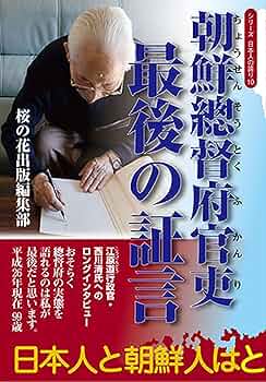 増補朝鮮総督府三十年史  ３ /クレス出版/朝鮮総督府（単行本） 朝鮮総督府の土木官僚――植民地支配の社会基盤整備者 | 広瀬 貞三